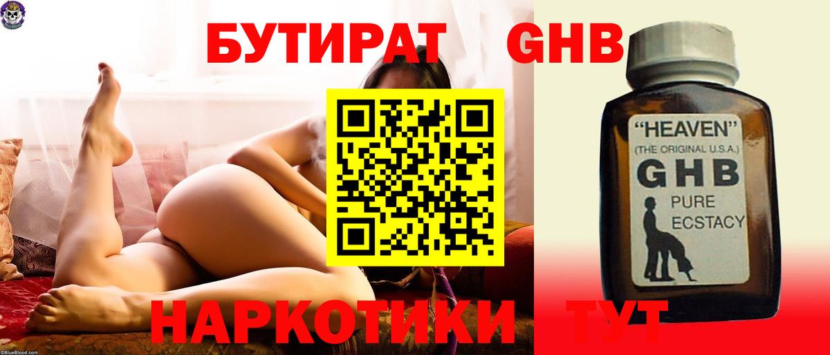 Бутират 1.4BDO Шадринск