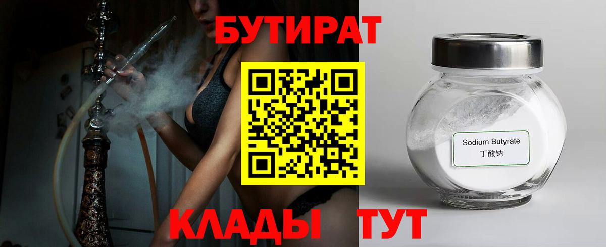 Бутират BDO  Вход с VPN  Шадринск 