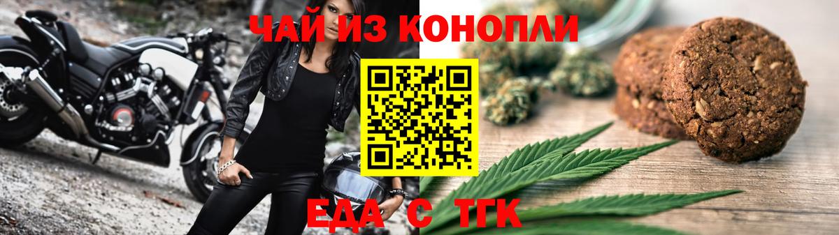 Шадринск  Печенье с ТГК конопля  Вход с VPN 