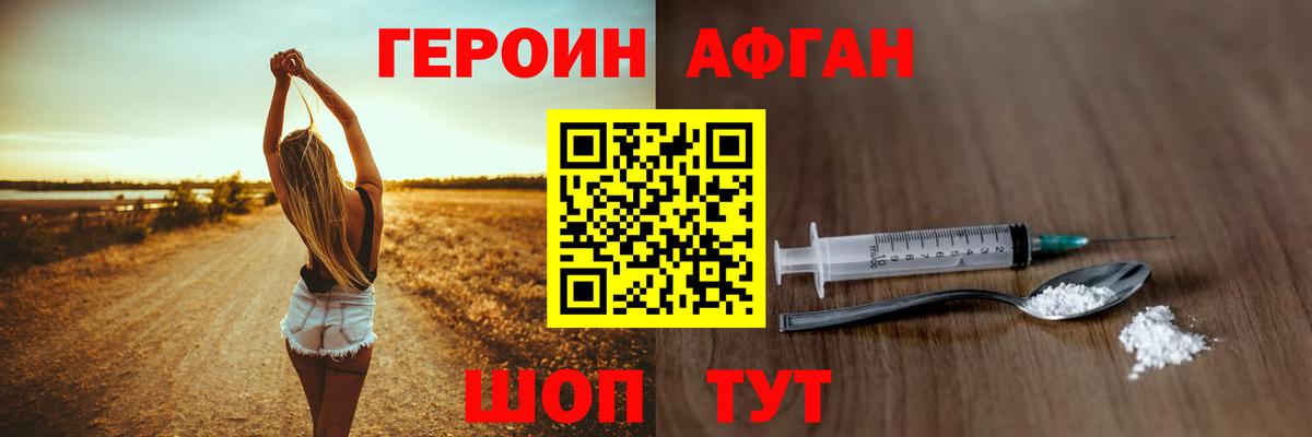 ГЕРОИН герыч  Вход с VPN  Шадринск 