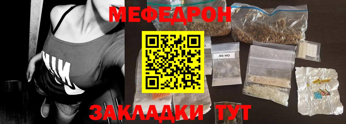 МЕФ кристаллы Шадринск