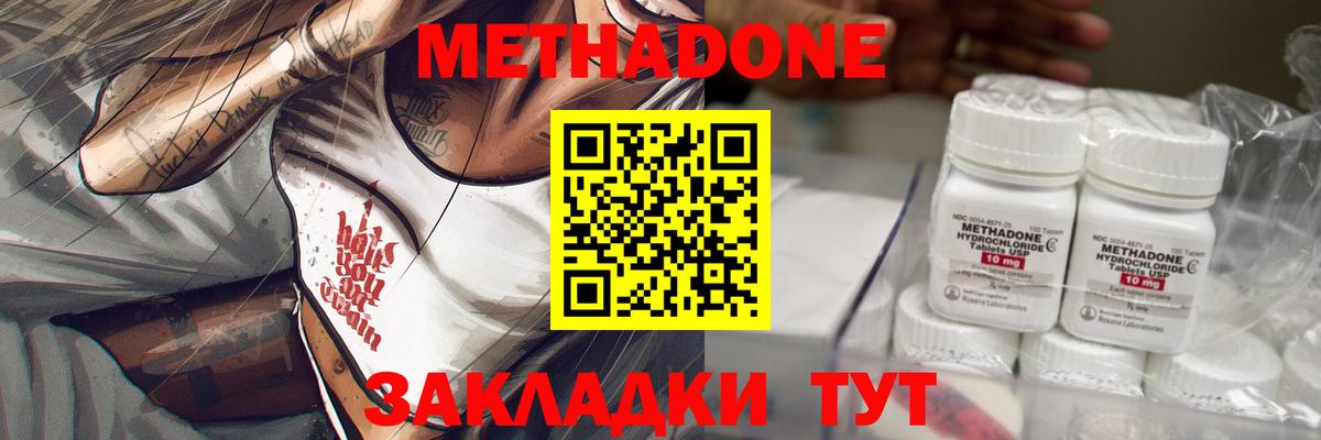 МЕТАДОН мёд  мега вход  Шадринск  Вход с VPN 